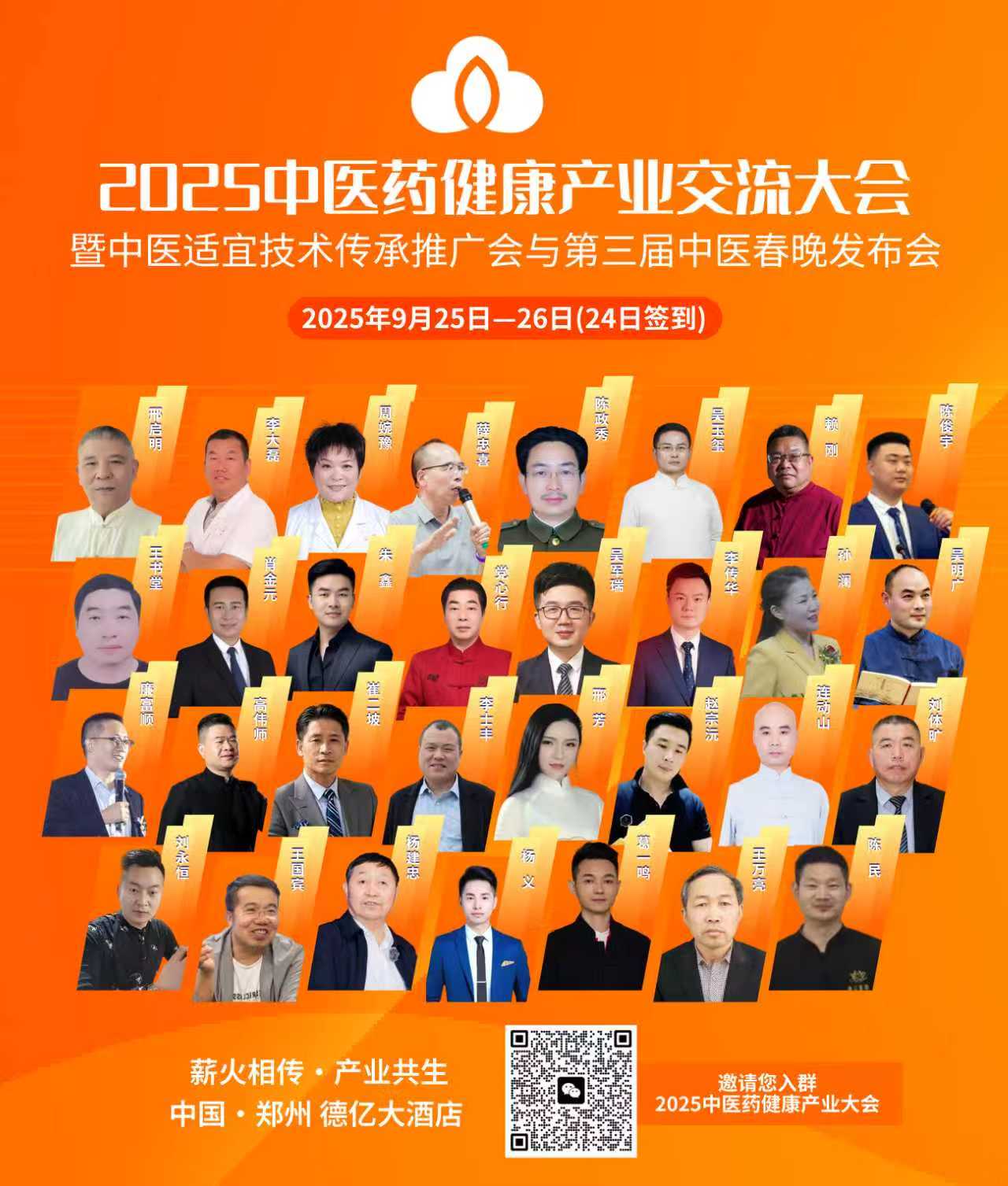 在中醫藥健康產業浪潮中，共筑事業新藍圖